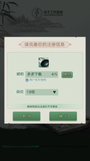 野狐围棋官方正版下载第1张截图