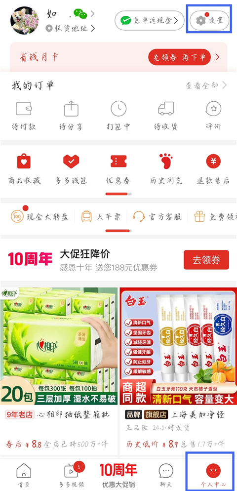 拼小圈设置入口截图