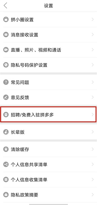 店铺入驻入口截图