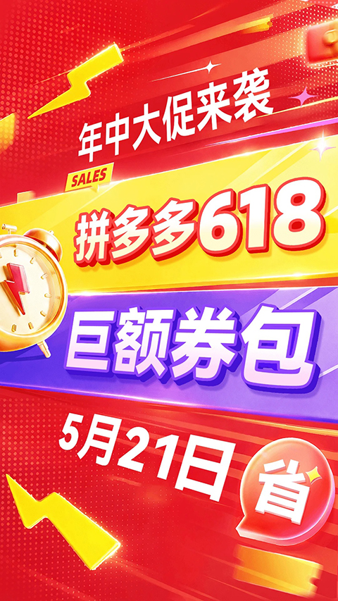 拼多多app官方版免费下载第1张截图