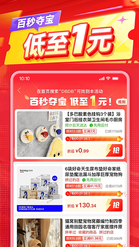 拼多多app官方版免费下载第2张截图