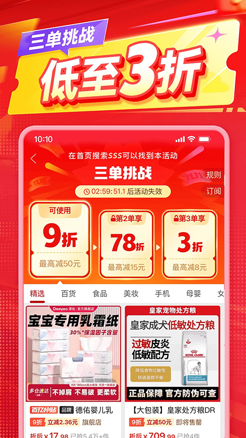 拼多多app官方版免费下载第3张截图