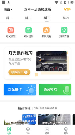 驾考部落极速版科三语音模拟截图