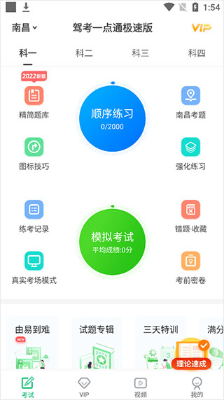 驾考部落极速版科一题库页面截图