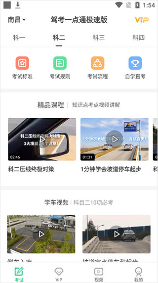 驾考部落极速版科二考试页面截图