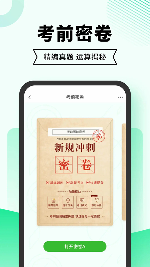 驾考部落极速版APP第2张截图