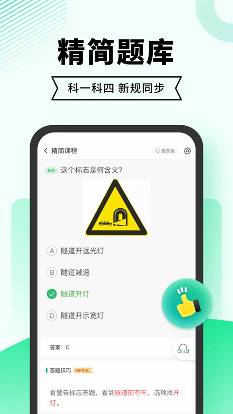 驾考部落极速版APP第1张截图