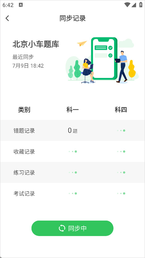 驾考部落极速版题库同步页面截图