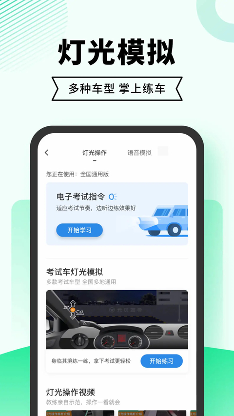 驾考部落极速版APP第3张截图