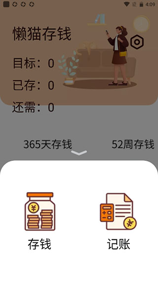 懒猫存钱存一笔界面截图