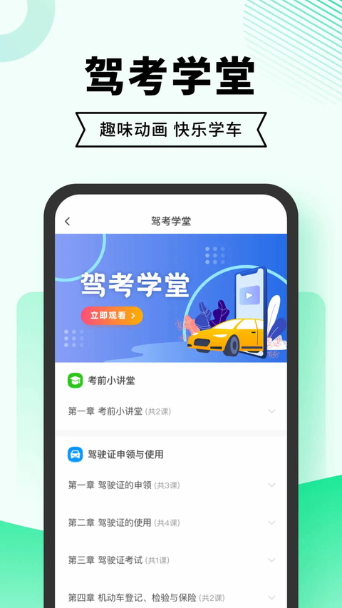 驾考部落极速版APP第4张截图