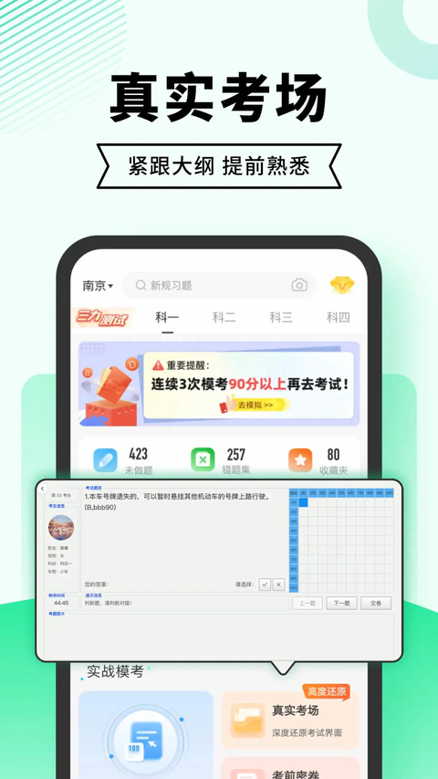 驾考部落极速版APP第5张截图