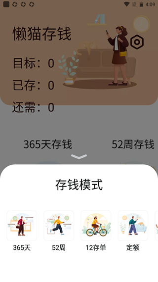 懒猫存钱快捷记账界面截图