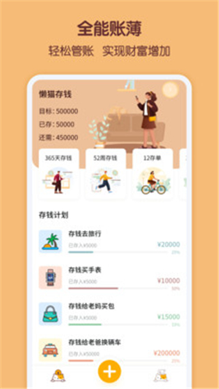 懒猫存钱官方版第1张截图