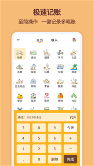 懒猫存钱官方版第2张截图