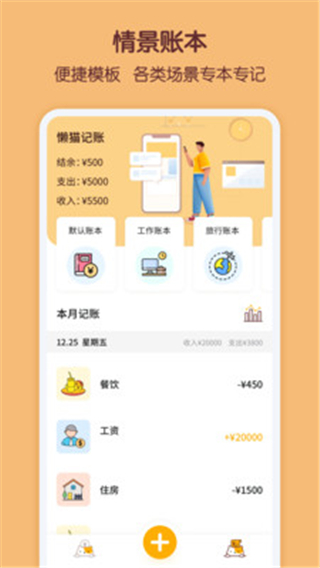 懒猫存钱官方版第4张截图