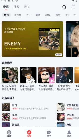 网易云音乐发现页截图