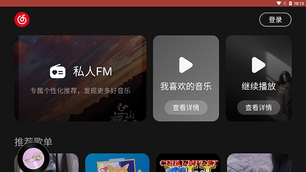 网易云音乐车机端播放入口截图