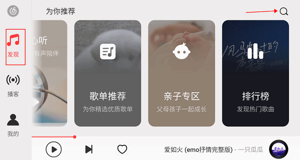 网易云音乐车机端搜索界面截图
