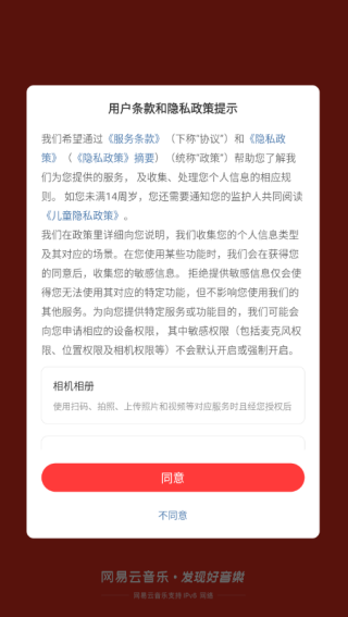 网易云音乐登录界面截图
