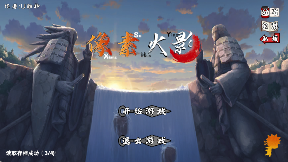 像素火影次世代官方正版软件截图