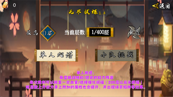 像素火影次世代无尽试炼截图