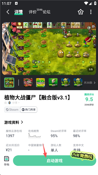 魔核云游戏app启动游戏步骤