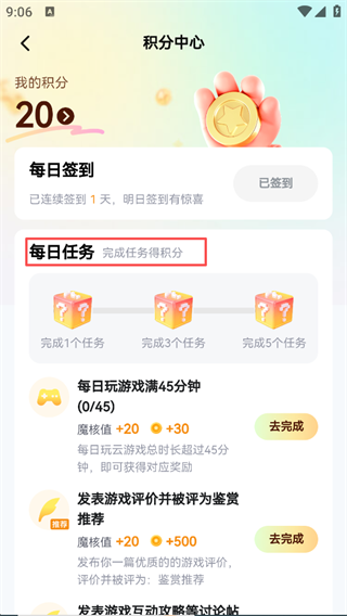 魔核云游戏app签到任务界面