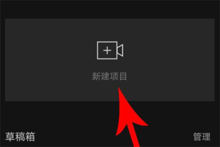 新建项目界面截图