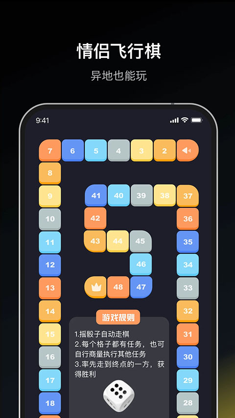 情侣飞行棋惩罚内容高阶版第2张截图