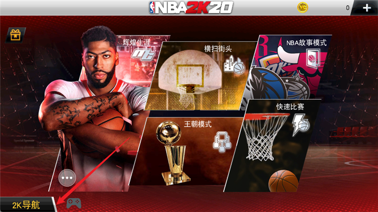NBA2K20导航菜单截图