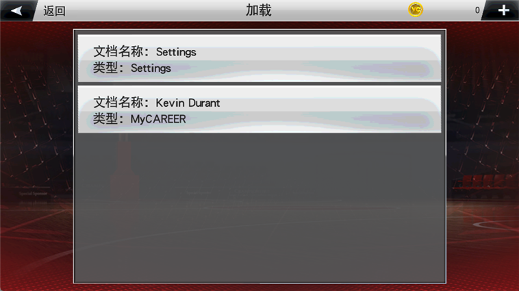 NBA2K20存档载入完成截图