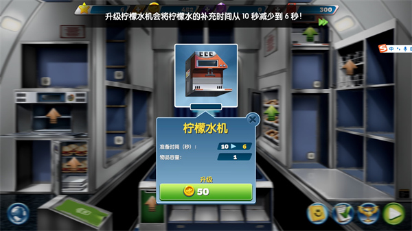 飞机大厨设备升级截图