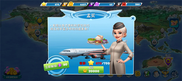 飞机大厨燃油奖励界面截图