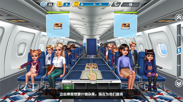 飞机大厨客舱送餐截图