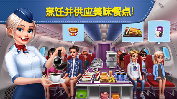 飞机大厨最新版第1张截图