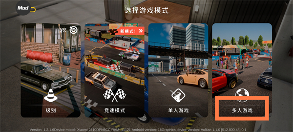 手动挡停车场2多人模式截图
