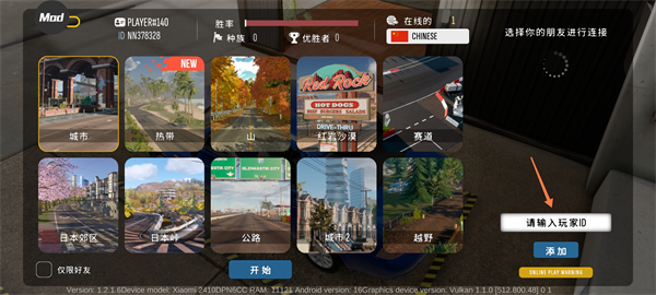 手动挡停车场2添加好友截图