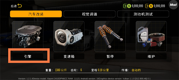 手动挡停车场2引擎设置截图