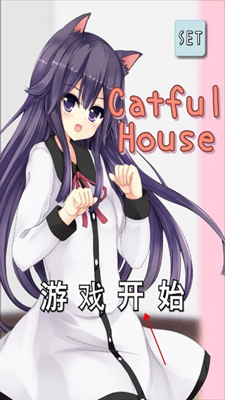 CatfulHouse中文版第1张截图