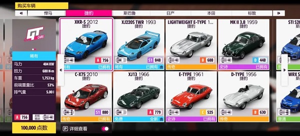 车辆等级界面截图