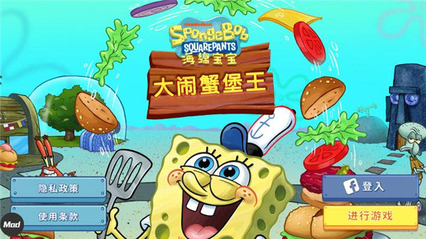 海绵宝宝大闹蟹堡王开始游戏界面截图