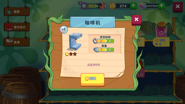海绵宝宝大闹蟹堡王咖啡机升级界面截图
