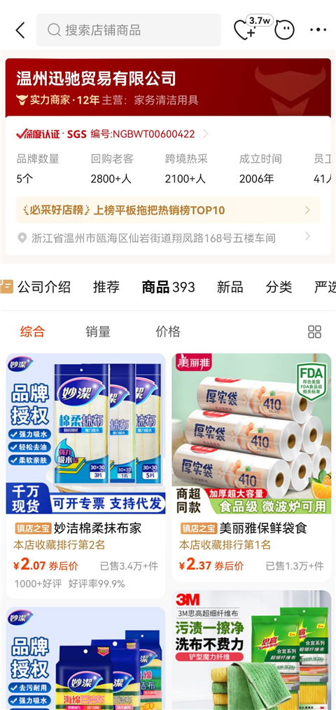 阿里巴巴店铺举报入口截图