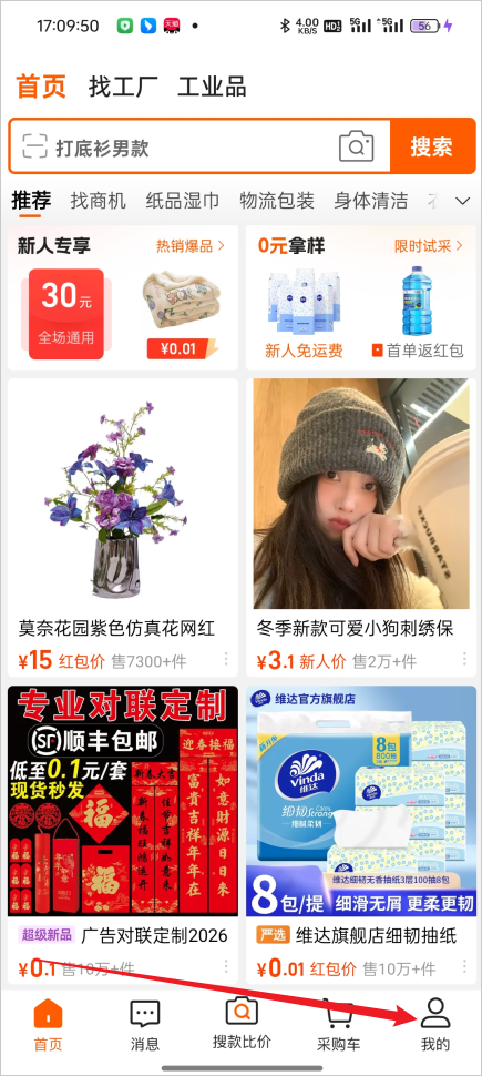 1688支付绑定入口截图