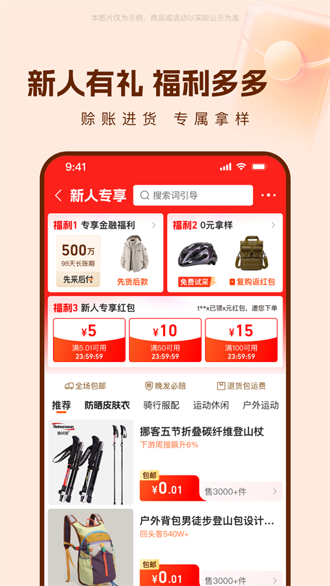 阿里巴巴app官方版本第2张截图