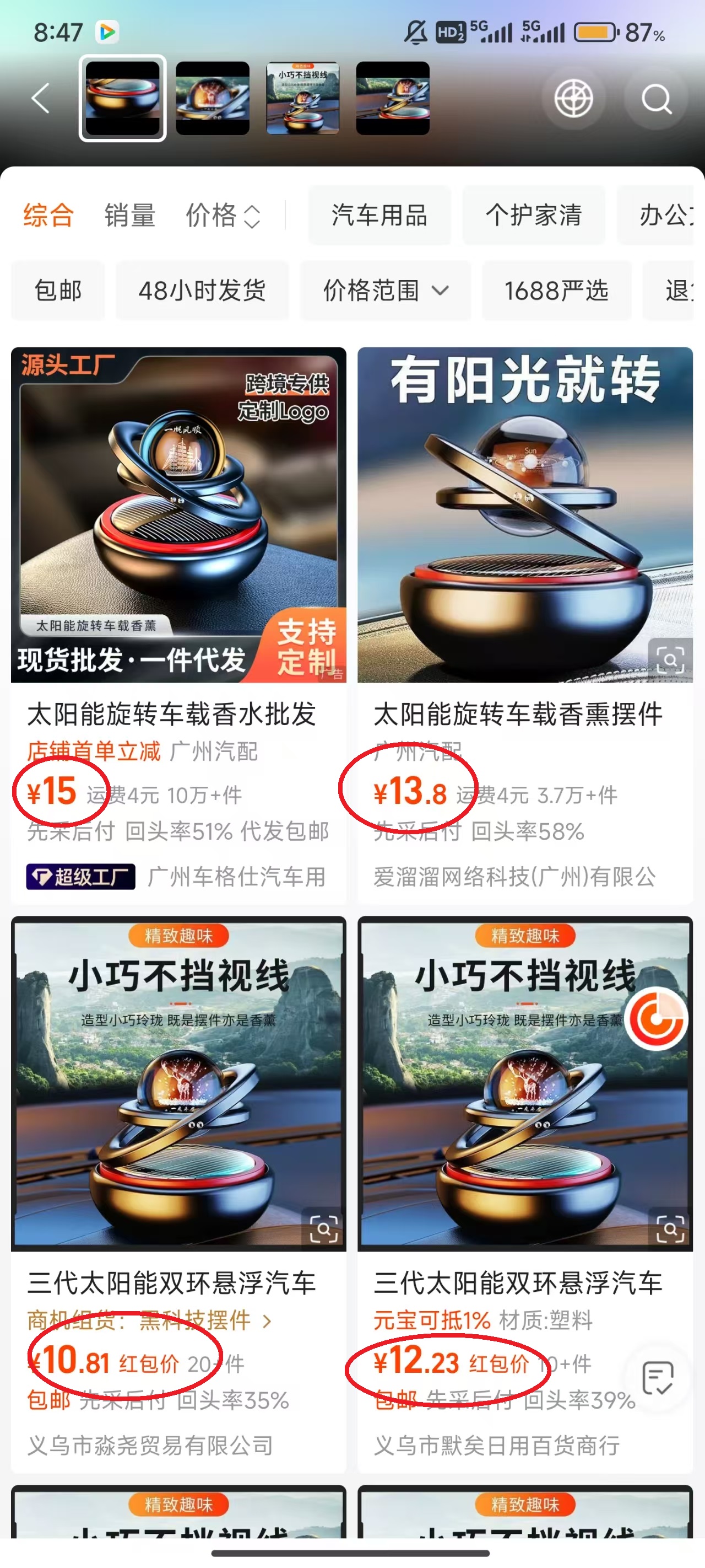 1688比价雷达结果截图