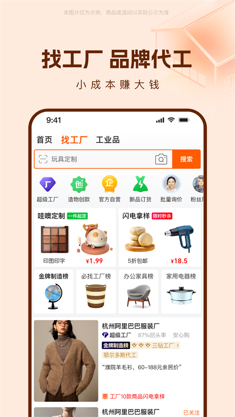 阿里巴巴app官方版本第3张截图