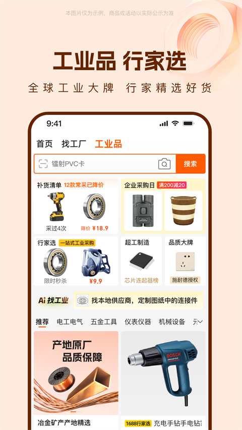 阿里巴巴app官方版本第4张截图