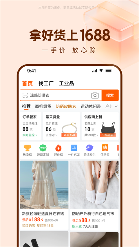 阿里巴巴app官方版本第1张截图